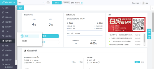 erp財務 系統測試